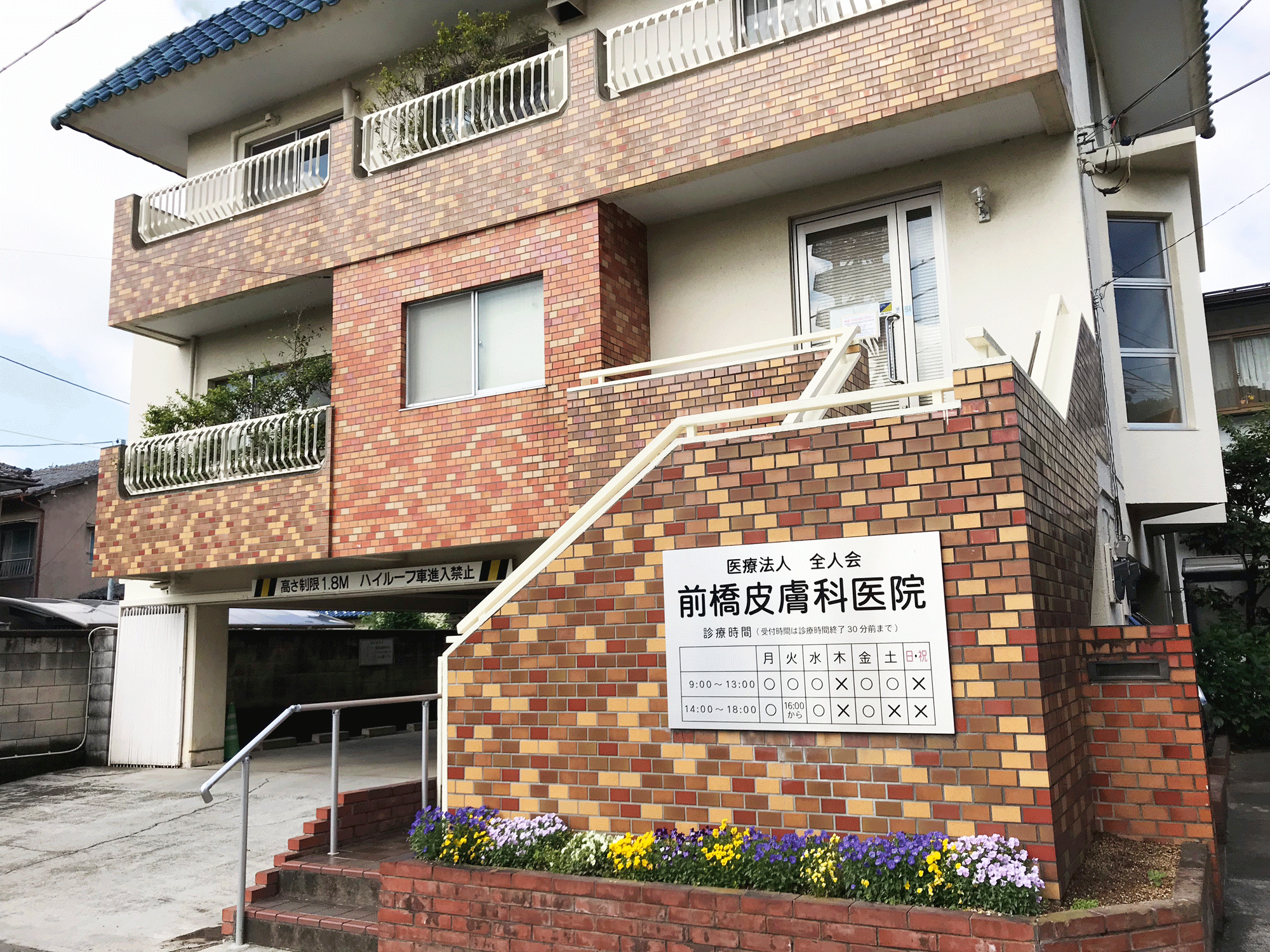 交通案内｜群馬県前橋市昭和町｜医療法人全人会 前橋皮膚科医院